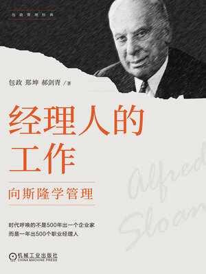 cover image of 经理人的工作